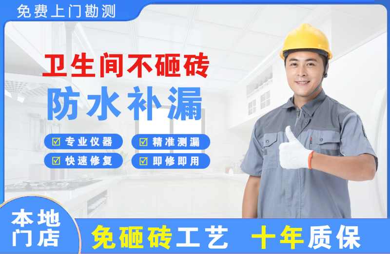 天峨卫生间不砸砖修补漏水